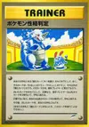 Product image for Pokemon Personality Test