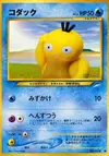 Product image for Psyduck