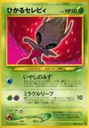 Product image for Shining Celebi