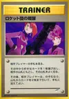 Product image for Team Rockets Evil Deeds