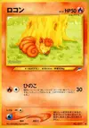 Product image for Vulpix