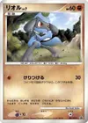 Product image for Riolu