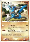 Product image for Lucario