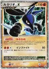 Product image for Lucario LVX
