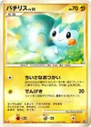 Product image for Pachirisu