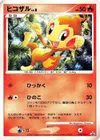 Product image for Chimchar