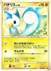 Product image for Pachirisu