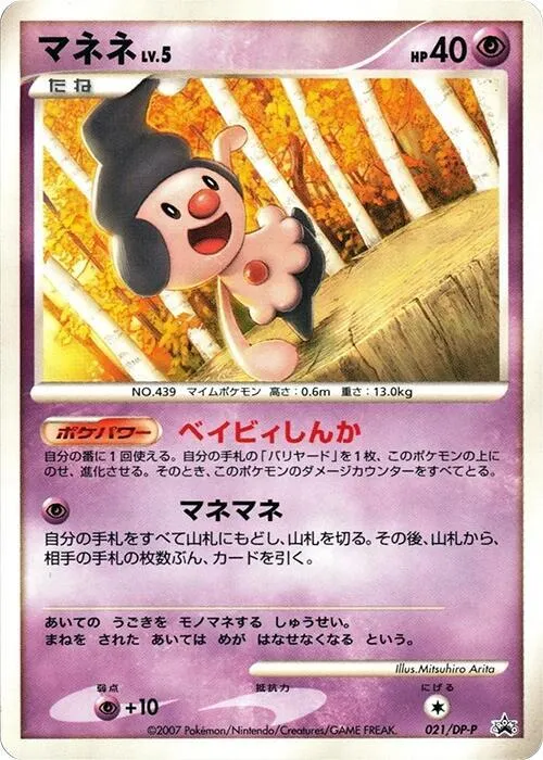 Mime Jr. Lv.5 — DP-P Promotional cards — Pokemon Japan