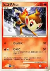 Product image for Chimchar