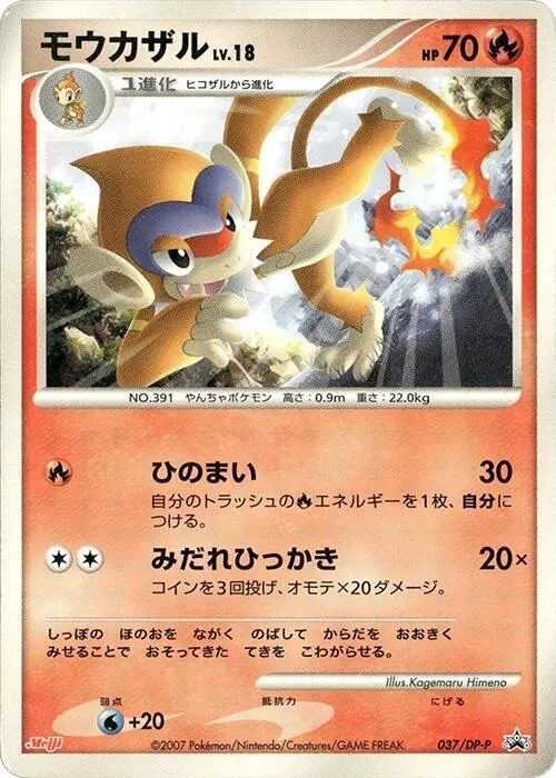 Monferno — DP-P Promotional cards — Pokemon Japan