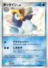 Product image for Prinplup