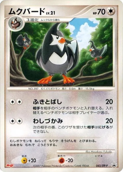 Staravia — DP-P Promotional cards — Pokemon Japan