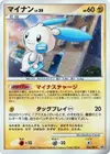 Product image for Minun