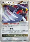 Product image for Garchomp LVX