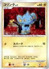 Product image for Shinx