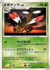 Product image for Yanmega