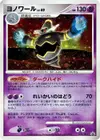 Product image for Dusknoir