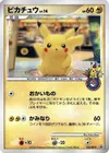 Product image for Pikachu Lv.14