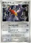 Product image for Carchacrok Lv.64