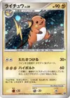 Product image for Raichu