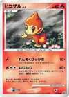 Product image for Chimchar