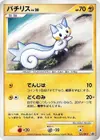 Product image for Pachirisu