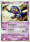 Product image for Croagunk