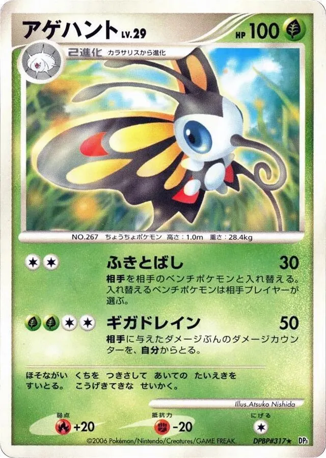 Beautifly — DP1: Space-Time Creation — Pokemon Japan