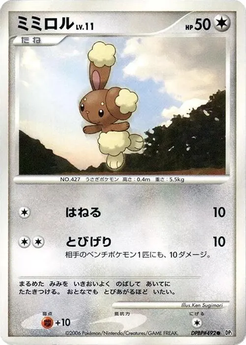 Buneary — DP1: Space-Time Creation — Pokemon Japan