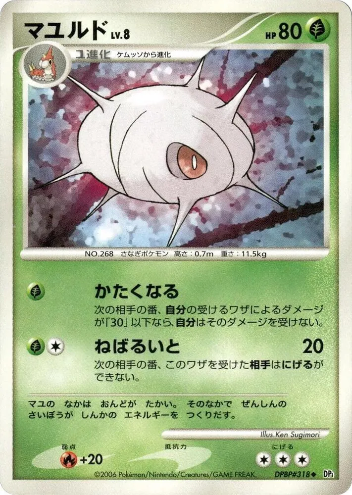 Cascoon — DP1: Space-Time Creation — Pokemon Japan