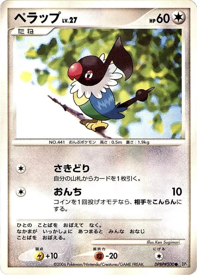 Chatot — DP1: Space-Time Creation — Pokemon Japan