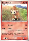 Product image for Chimchar