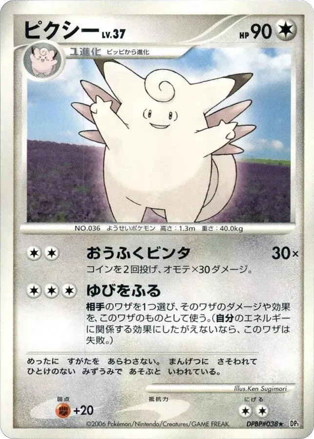 Clefable from DP1: Space-Time Creation - Pokemon Japan