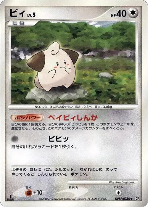 Cleffa — DP1: Space-Time Creation — Pokemon Japan