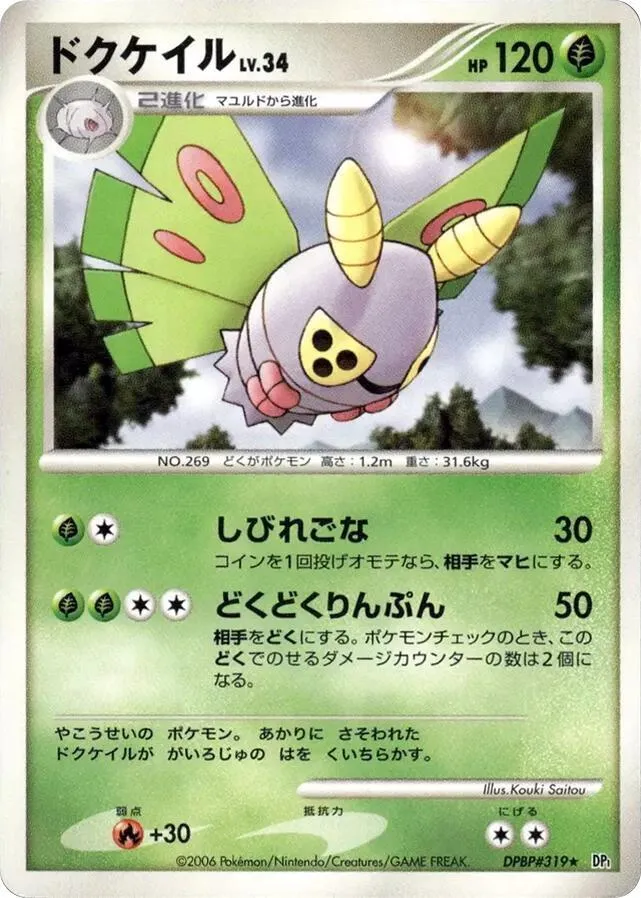 Dustox — DP1: Space-Time Creation — Pokemon Japan