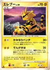 Product image for Electabuzz