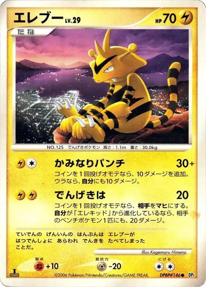 Electabuzz — DP1: Space-Time Creation — Pokemon Japan
