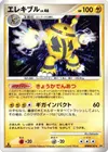 Product image for Electivire