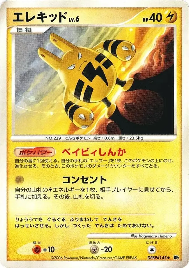 Elekid — DP1: Space-Time Creation — Pokemon Japan