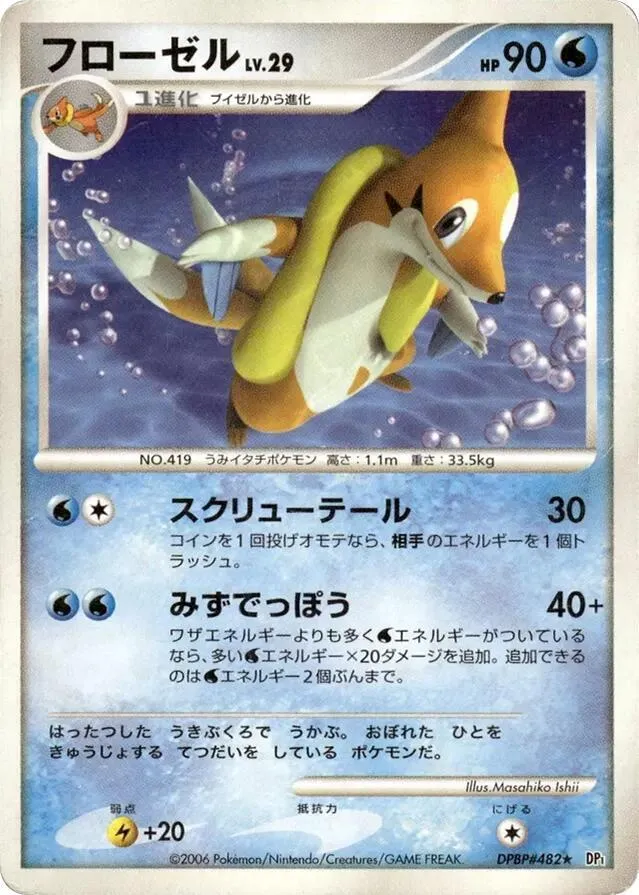 Floatzel — DP1: Space-Time Creation — Pokemon Japan