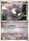 Product image for Gastly