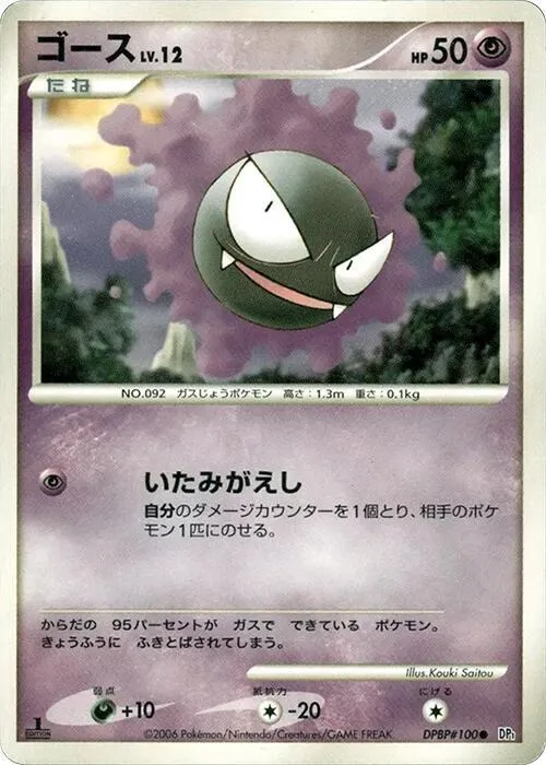 Gastly — DP1: Space-Time Creation — Pokemon Japan