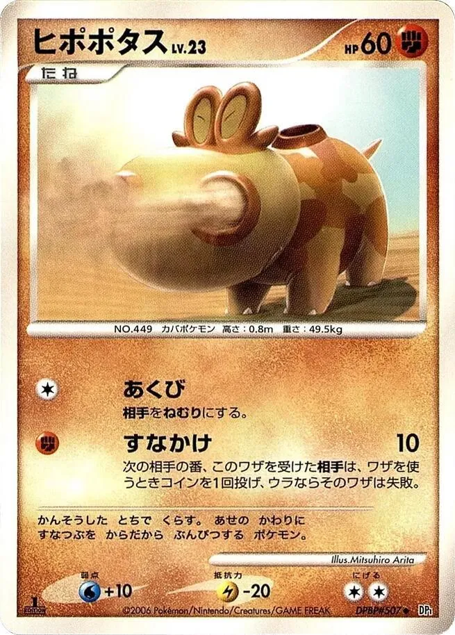 Hippopotas — DP1: Space-Time Creation — Pokemon Japan