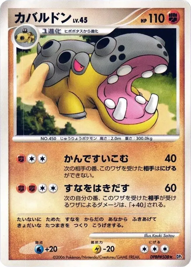 Hippowdon — DP1: Space-Time Creation — Pokemon Japan