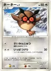 Product image for Hoothoot Lv.7
