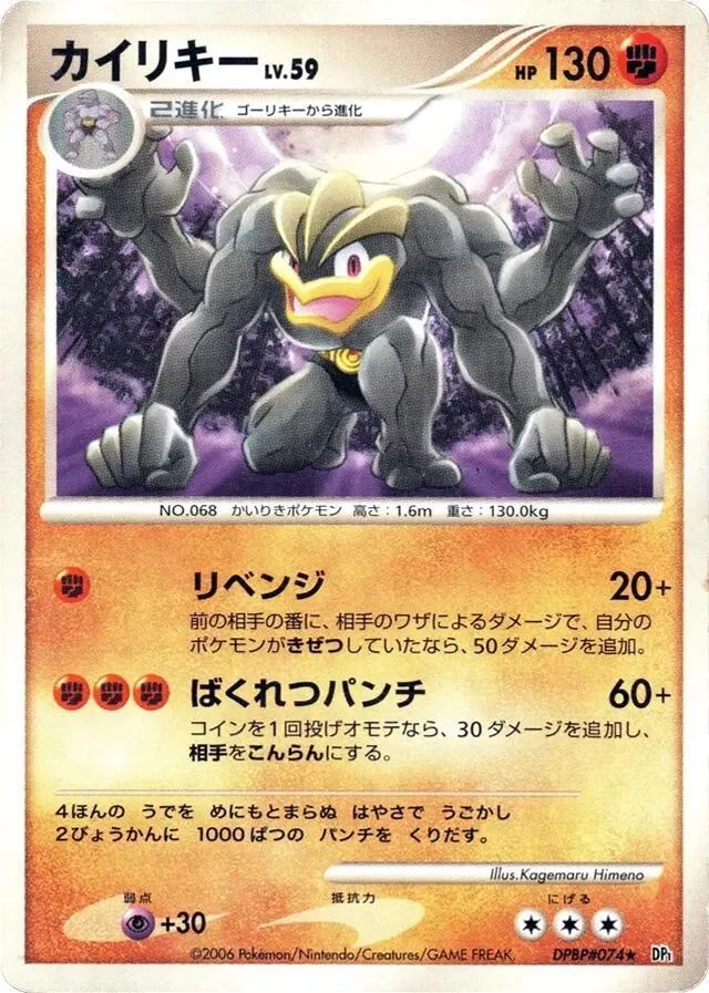 Machamp — DP1: Space-Time Creation — Pokemon Japan