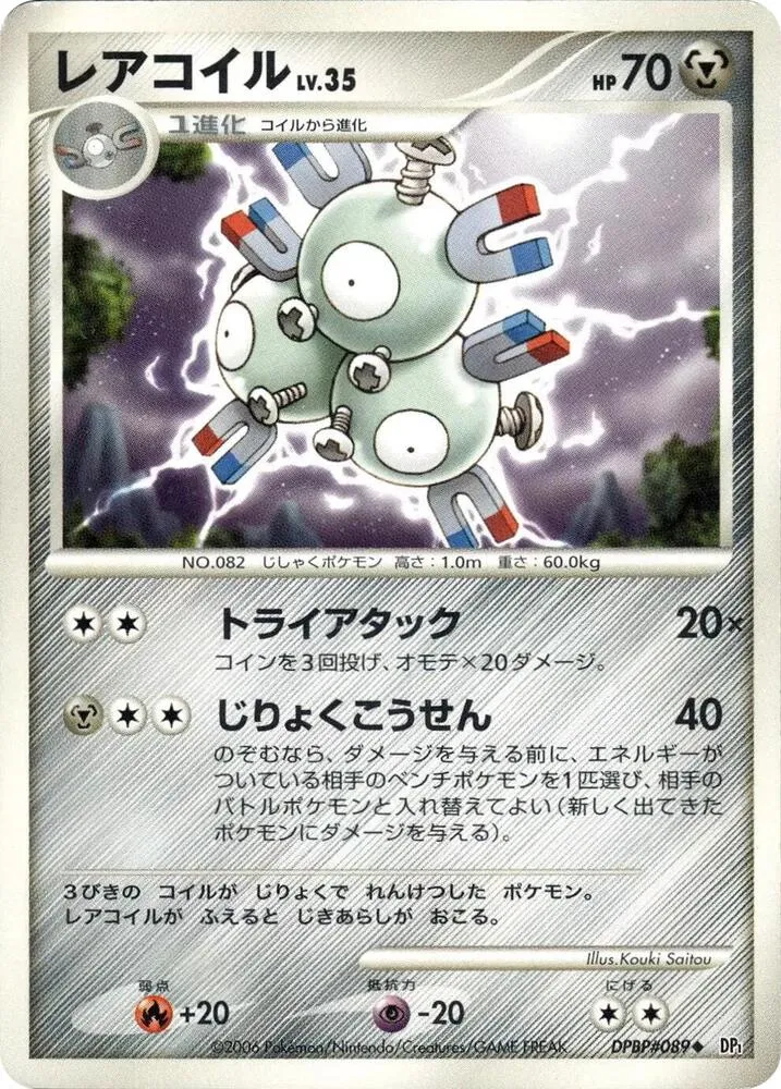 Magneton — DP1: Space-Time Creation — Pokemon Japan