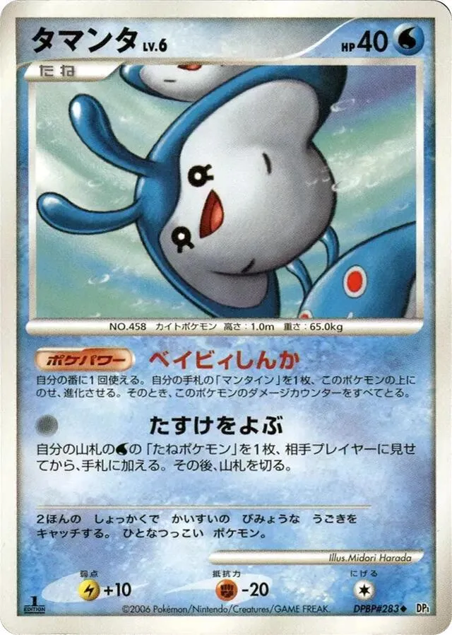 Mantyke — DP1: Space-Time Creation — Pokemon Japan