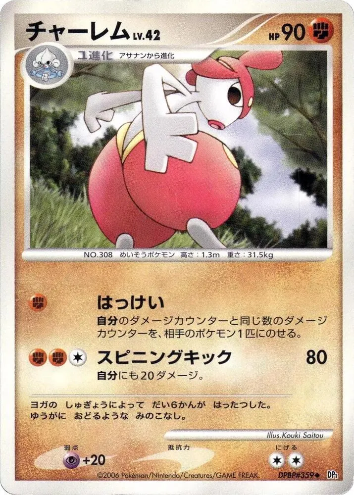 Medicham — DP1: Space-Time Creation — Pokemon Japan