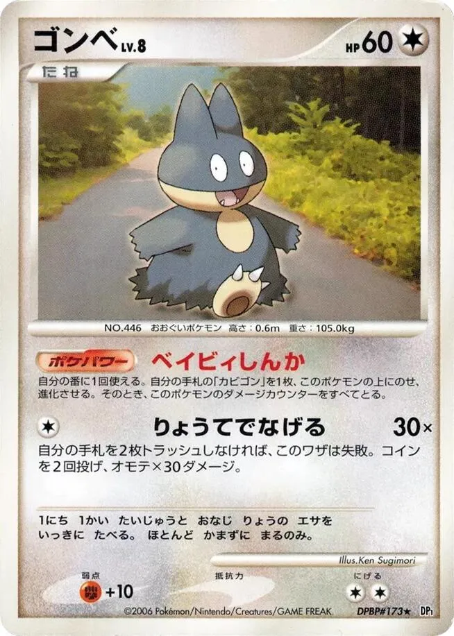 Munchlax — DP1: Space-Time Creation — Pokemon Japan